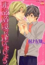 Poster for the manga Stairway To Love