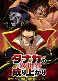 Poster for the manga Tanaka no Isekai Nariagari