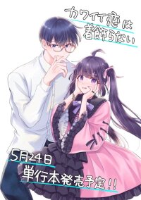 Manga poster The day I saw the true face of the person I love