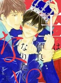 Manga poster The King Doesn