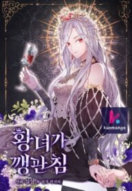 Poster for the manga The Life Of An Evil Empress