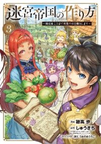 Manga poster The Making of a Labyrinthine Empire