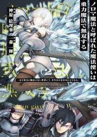 Poster for the manga The Man Given "Slow Magic" will become Unparalleled with the Gravity Magic