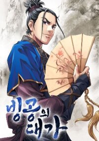 Poster for the manga The Master of Ice Arts