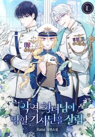 Manga poster The Villainous Princess Saves the Doomed Knights