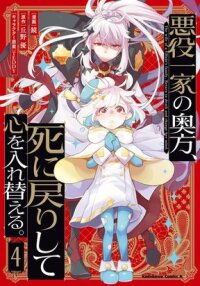 Manga poster The Wife of a Villain's Family, Return to Death and Change Her Mind.