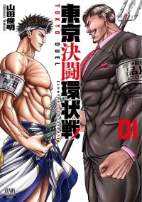 Poster for the manga Tokyo Duel