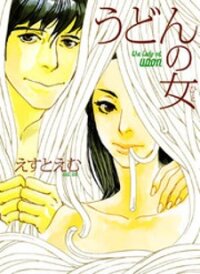 Poster for the manga Udon no Onna