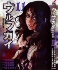 Poster for the manga Wolf Guy - Ookami No Monshou