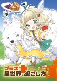 Manga poster A Positive Way to Spend Life in Another World