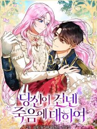 Poster for the manga About The Death You Handed Me