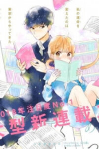 Poster for the manga Atsumori-kun no Oyomesan (←Mitei)