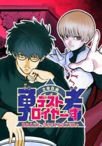 Manga poster Class 2-B Hero Destroyerz