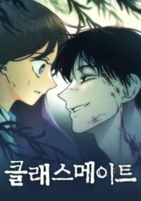 Manga poster Classmate (Sooriboo)