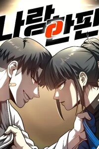 Manga poster Fight Me One Round