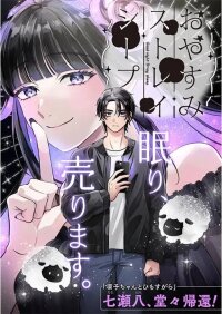 Poster for the manga Good Night, Stray Sheep