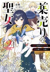 Manga poster Holy Woman of the Apothecary