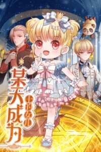 Poster for the manga I Became The Emperor's Daughter One Day