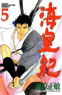 Poster for the manga Kaiouki