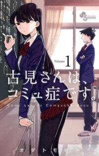 Poster for the manga Komi-san wa, Comyushou desu.