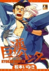 Poster for the manga Kyokan Hunter