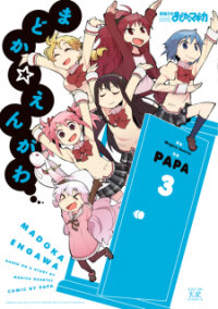 Poster for the manga Madoka☆Engawa