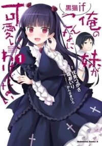Manga poster Ore no Imouto ga Konna ni Kawaii Wake ga Nai: Kuroneko if