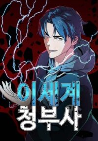 Other World Contractor manga