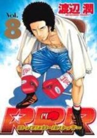 Poster for the manga RRR