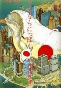 Poster for the manga Sayonara Nippon
