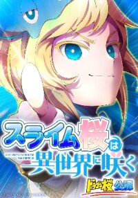 Poster for the manga Slime Blossom: A Reincarnated Genius in a New World