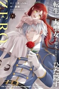 Manga poster Tensei Shita Daiseijo wa, Seijo de Aru Koto wo Hitakakusu - ZERO ~The Great Saint of Remembrance~