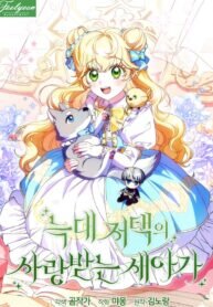 Poster for the manga The Beloved New Daughter-in-law Of The Wolf Mansion