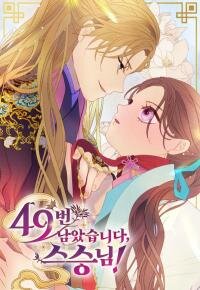 Poster for the manga There's 49 Left, Master!