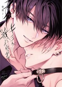 Poster for the manga Until You Can Become a Beast — The Line Between Love and Control