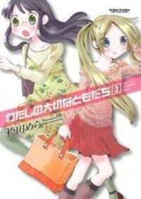 Poster for the manga Watashi no Taisetsu na Tomodachi