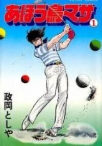 Manga poster Ahoudori Masa