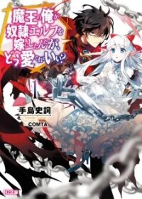 Manga poster An Archdemon's Dilemma: How to Love Your Elf Bride