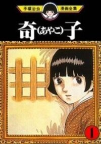Poster for the manga Ayako
