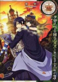 Poster for the manga Clover no Kuni no Alice - Kuroi Tokage to Nigai Aji