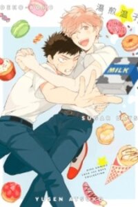 Poster for the manga Dekoboko Sugar Days