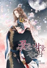 Manga poster Flowers Crossing the Night