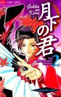 Poster for the manga Gekka No Kimi