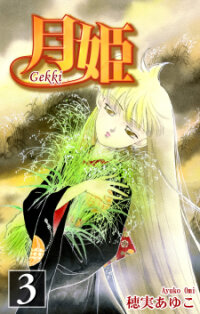 Poster for the manga Gekki