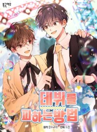 Poster for the manga How to Avoid Debut