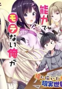 Manga poster Kaita Mono wo Jittaika suru Nouryoku de Motenai Ore ga Harem Seikatsu
