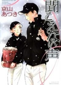Poster for the manga Kikoenai Koe