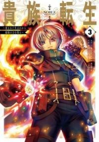 Poster for the manga Kizoku Tensei - Megumareta Umare kara Saikyou no Chikara o Eru