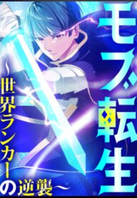 Poster for the manga Mob Reincarnation : The Comeback of a World-Ranked Player