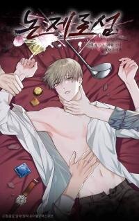 Poster for the manga Non Zero Sum